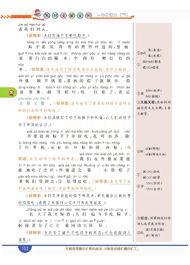 小学教材全解全析-语文1下_《教材全解》小学1-6年级_《小学教材全解全析》_1-6年级下册_语文