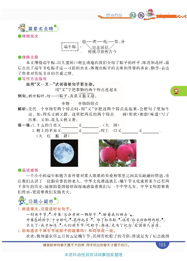 小学教材全解全析-语文1下_《教材全解》小学1-6年级_《小学教材全解全析》_1-6年级下册_语文
