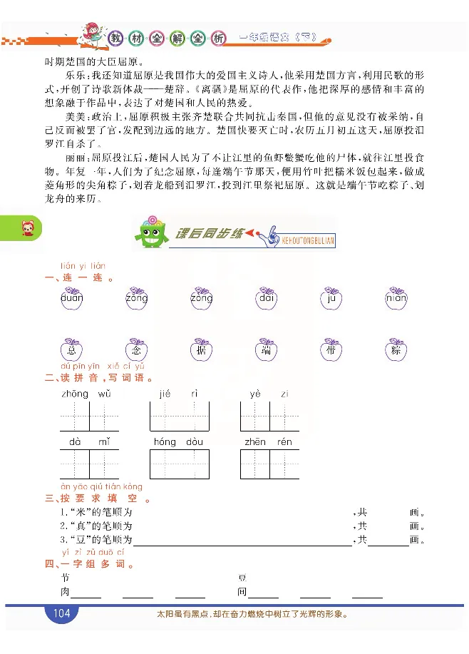 小学教材全解全析-语文1下_《教材全解》小学1-6年级_《小学教材全解全析》_1-6年级下册_语文