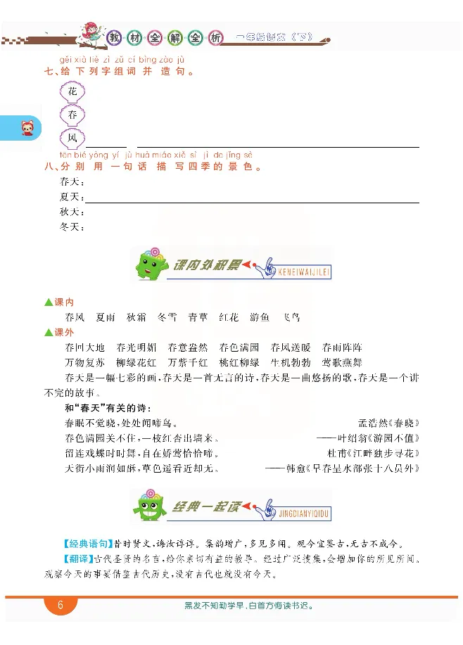 小学教材全解全析-语文1下_《教材全解》小学1-6年级_《小学教材全解全析》_1-6年级下册_语文