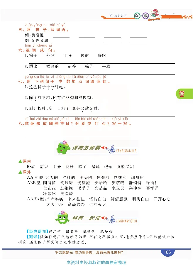 小学教材全解全析-语文1下_《教材全解》小学1-6年级_《小学教材全解全析》_1-6年级下册_语文