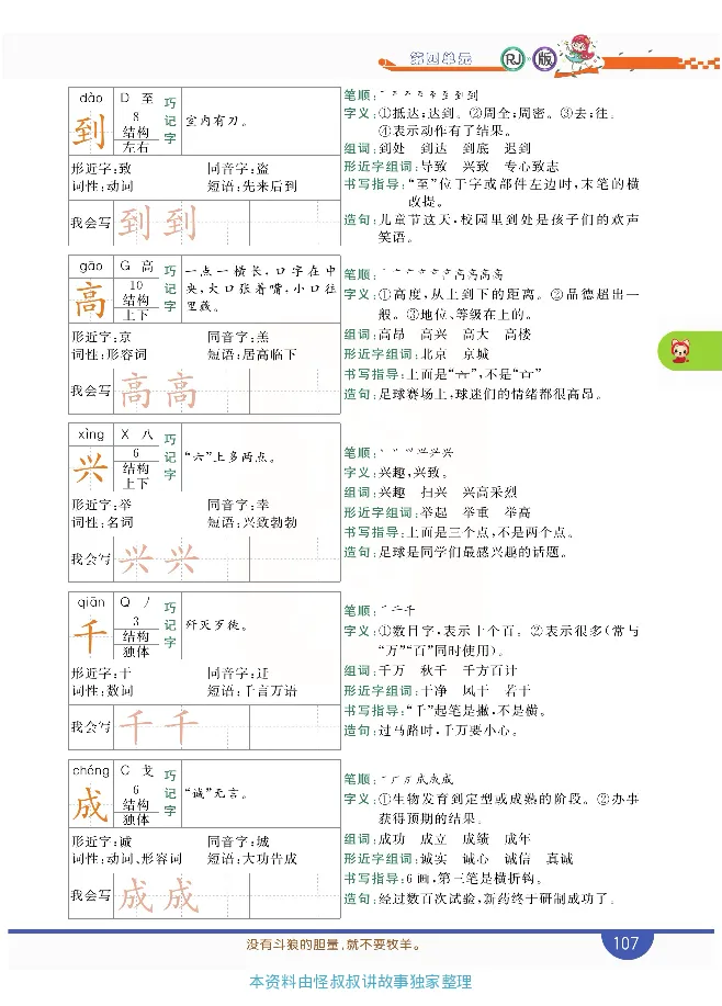 小学教材全解全析-语文1下_《教材全解》小学1-6年级_《小学教材全解全析》_1-6年级下册_语文