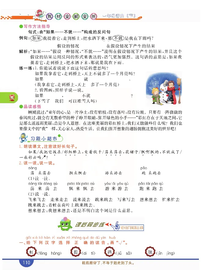 小学教材全解全析-语文1下_《教材全解》小学1-6年级_《小学教材全解全析》_1-6年级下册_语文