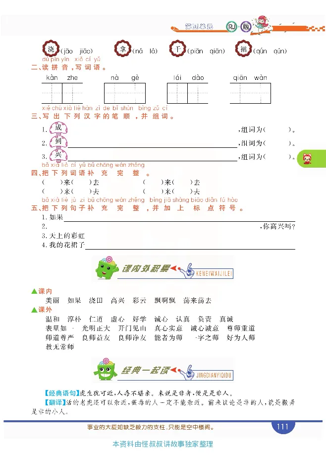 小学教材全解全析-语文1下_《教材全解》小学1-6年级_《小学教材全解全析》_1-6年级下册_语文