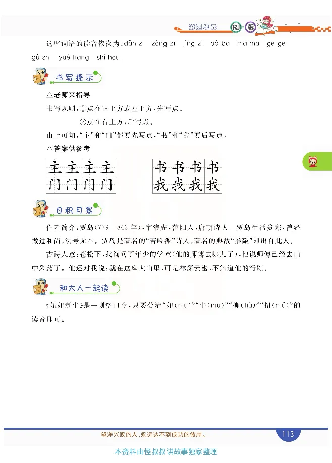 小学教材全解全析-语文1下_《教材全解》小学1-6年级_《小学教材全解全析》_1-6年级下册_语文