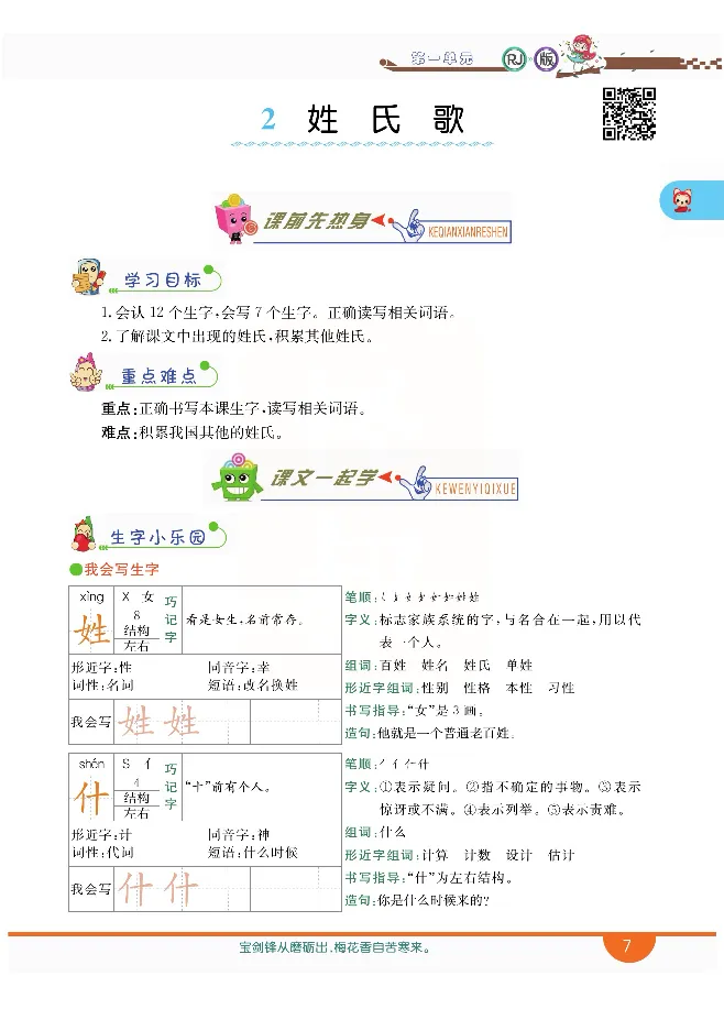 小学教材全解全析-语文1下_《教材全解》小学1-6年级_《小学教材全解全析》_1-6年级下册_语文