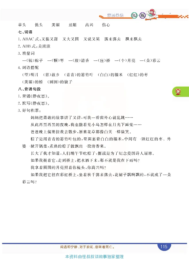 小学教材全解全析-语文1下_《教材全解》小学1-6年级_《小学教材全解全析》_1-6年级下册_语文