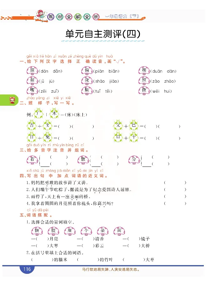 小学教材全解全析-语文1下_《教材全解》小学1-6年级_《小学教材全解全析》_1-6年级下册_语文