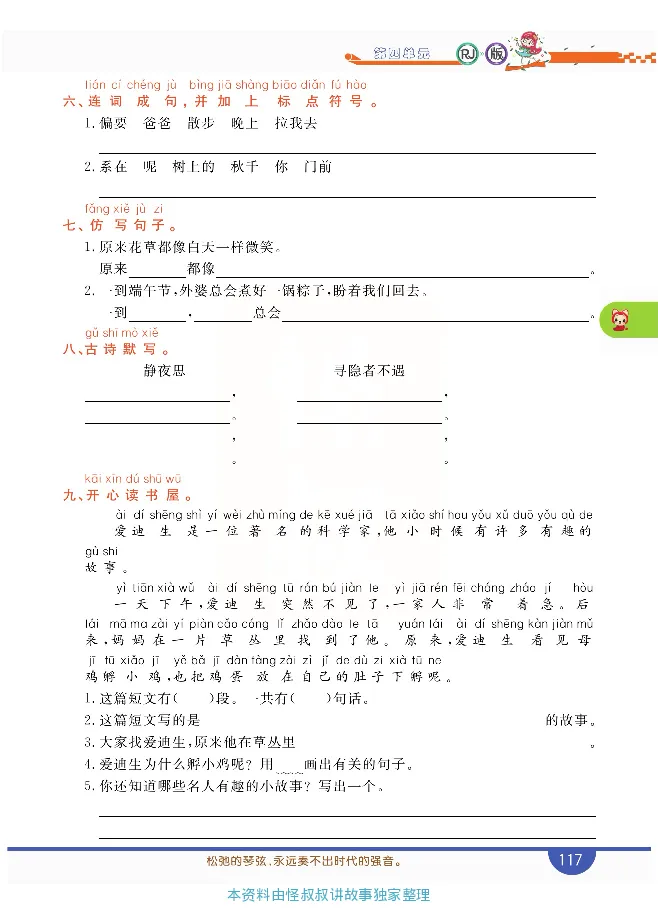 小学教材全解全析-语文1下_《教材全解》小学1-6年级_《小学教材全解全析》_1-6年级下册_语文