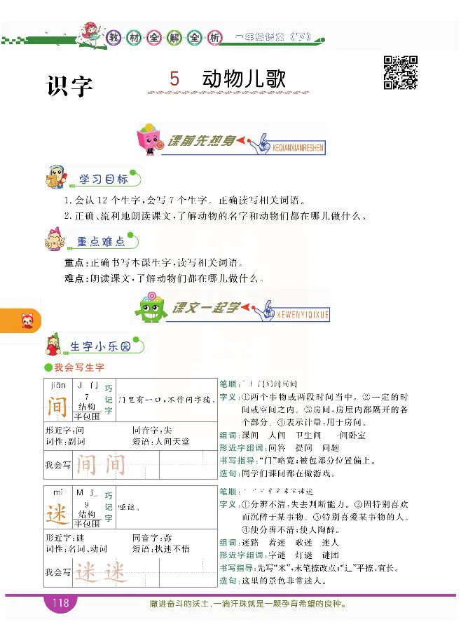 小学教材全解全析-语文1下_《教材全解》小学1-6年级_《小学教材全解全析》_1-6年级下册_语文