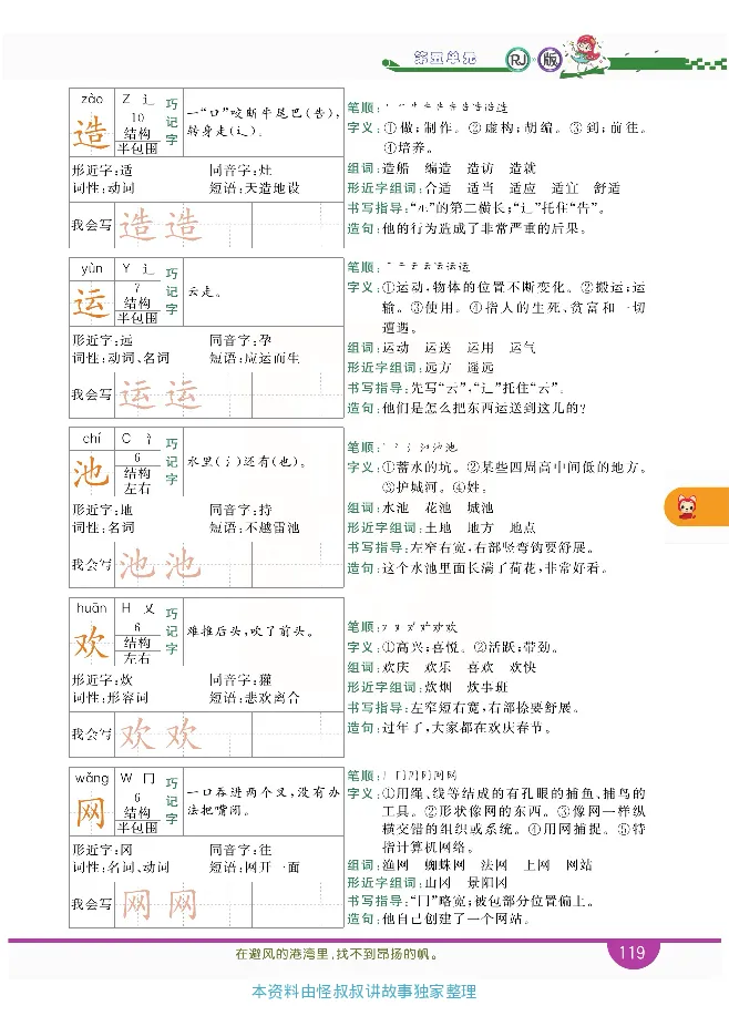 小学教材全解全析-语文1下_《教材全解》小学1-6年级_《小学教材全解全析》_1-6年级下册_语文