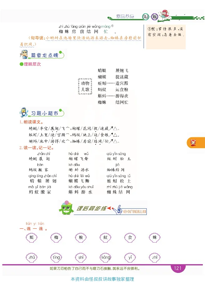 小学教材全解全析-语文1下_《教材全解》小学1-6年级_《小学教材全解全析》_1-6年级下册_语文