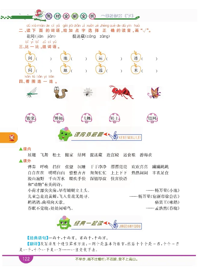 小学教材全解全析-语文1下_《教材全解》小学1-6年级_《小学教材全解全析》_1-6年级下册_语文