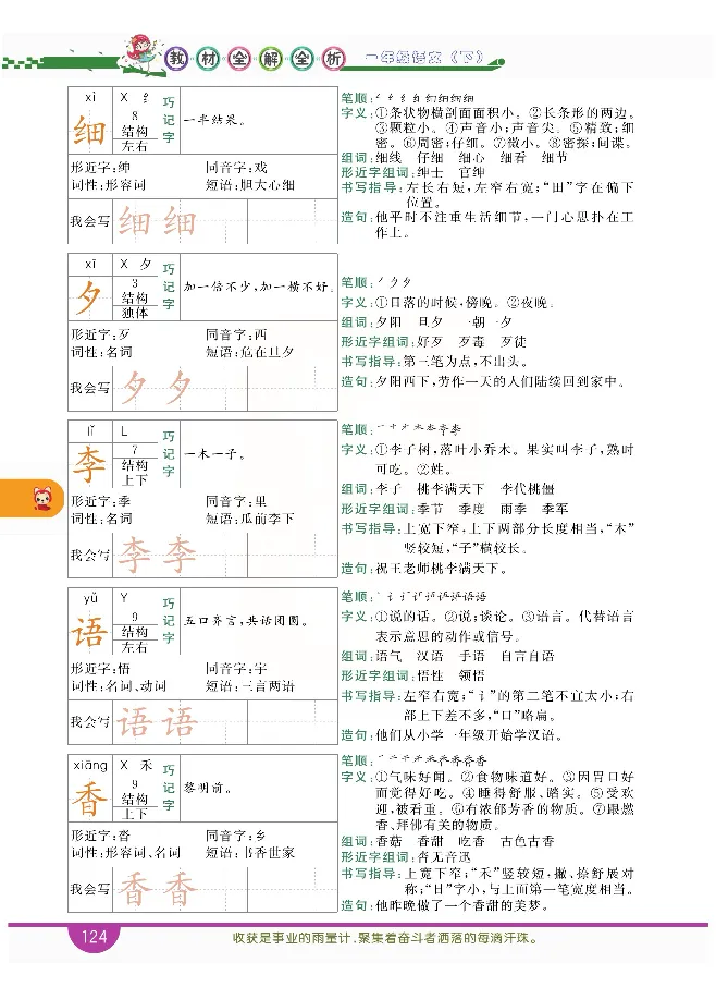 小学教材全解全析-语文1下_《教材全解》小学1-6年级_《小学教材全解全析》_1-6年级下册_语文
