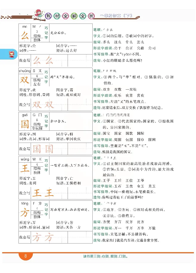 小学教材全解全析-语文1下_《教材全解》小学1-6年级_《小学教材全解全析》_1-6年级下册_语文