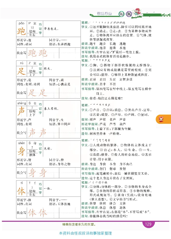 小学教材全解全析-语文1下_《教材全解》小学1-6年级_《小学教材全解全析》_1-6年级下册_语文