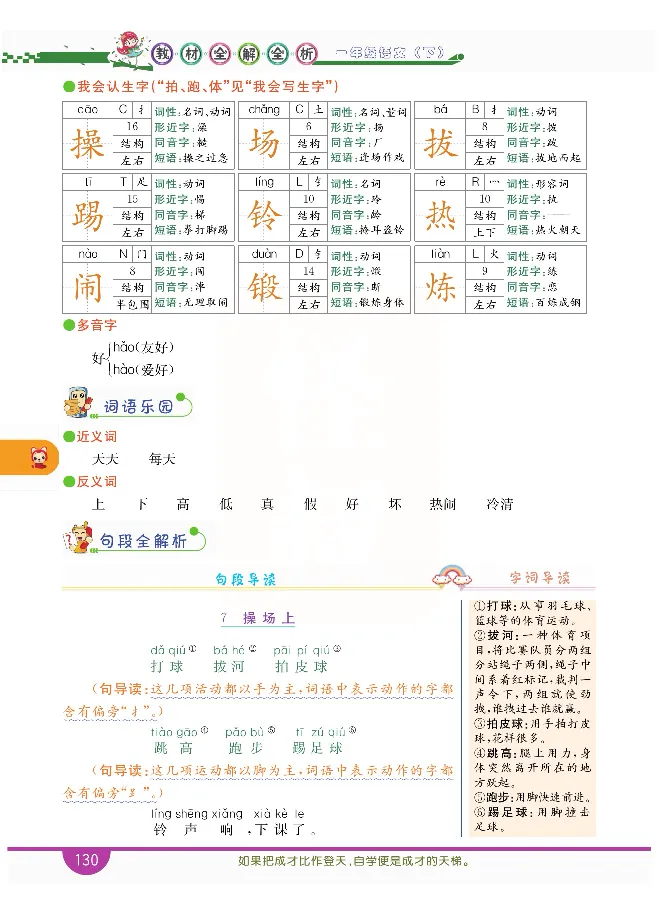 小学教材全解全析-语文1下_《教材全解》小学1-6年级_《小学教材全解全析》_1-6年级下册_语文