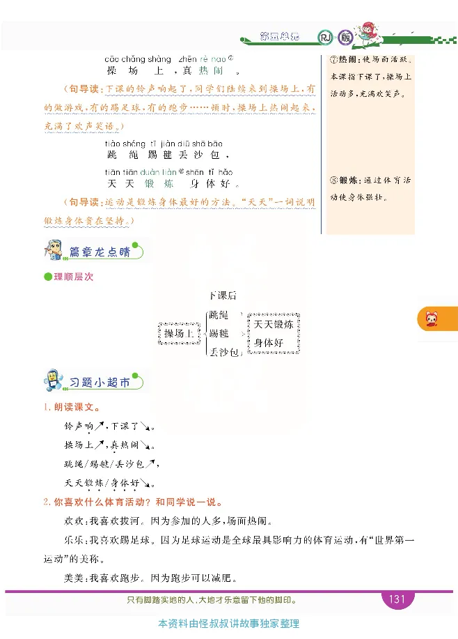 小学教材全解全析-语文1下_《教材全解》小学1-6年级_《小学教材全解全析》_1-6年级下册_语文