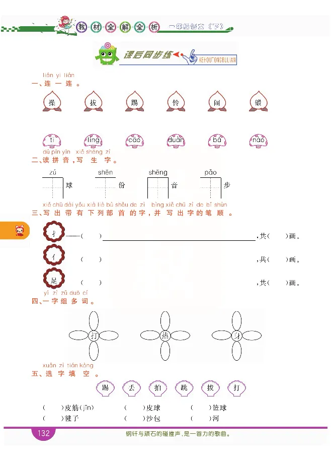 小学教材全解全析-语文1下_《教材全解》小学1-6年级_《小学教材全解全析》_1-6年级下册_语文
