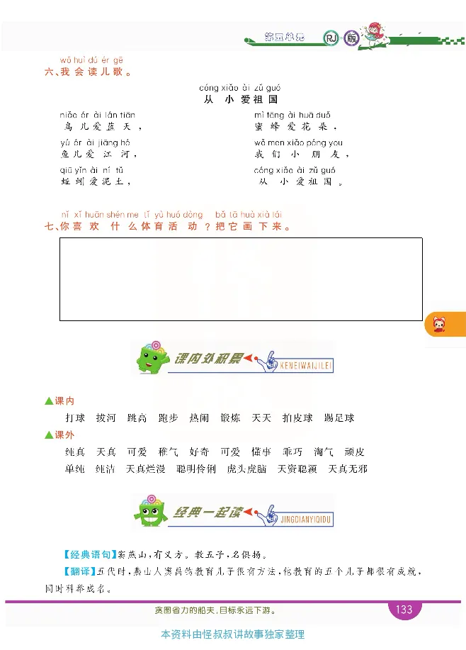 小学教材全解全析-语文1下_《教材全解》小学1-6年级_《小学教材全解全析》_1-6年级下册_语文