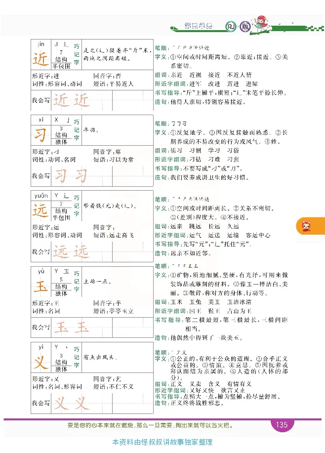 小学教材全解全析-语文1下_《教材全解》小学1-6年级_《小学教材全解全析》_1-6年级下册_语文