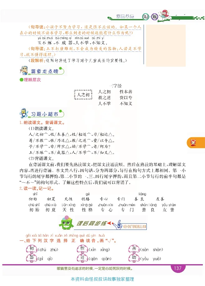 小学教材全解全析-语文1下_《教材全解》小学1-6年级_《小学教材全解全析》_1-6年级下册_语文