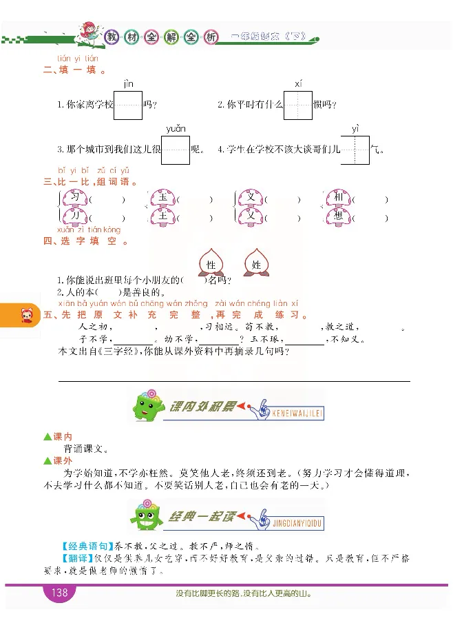 小学教材全解全析-语文1下_《教材全解》小学1-6年级_《小学教材全解全析》_1-6年级下册_语文