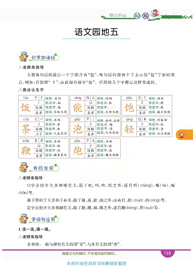 小学教材全解全析-语文1下_《教材全解》小学1-6年级_《小学教材全解全析》_1-6年级下册_语文