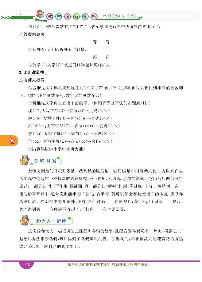 小学教材全解全析-语文1下_《教材全解》小学1-6年级_《小学教材全解全析》_1-6年级下册_语文