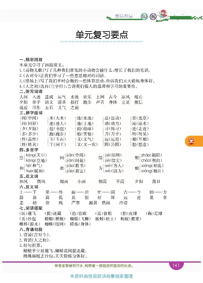 小学教材全解全析-语文1下_《教材全解》小学1-6年级_《小学教材全解全析》_1-6年级下册_语文