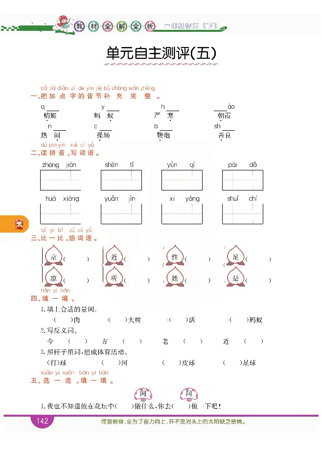 小学教材全解全析-语文1下_《教材全解》小学1-6年级_《小学教材全解全析》_1-6年级下册_语文