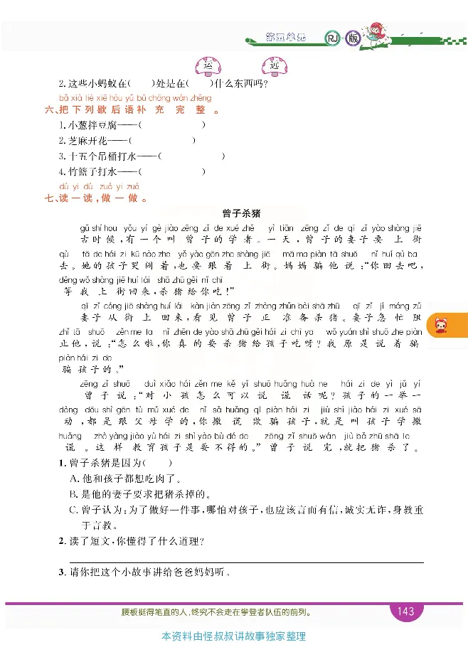 小学教材全解全析-语文1下_《教材全解》小学1-6年级_《小学教材全解全析》_1-6年级下册_语文