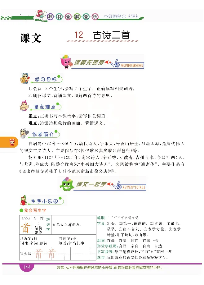 小学教材全解全析-语文1下_《教材全解》小学1-6年级_《小学教材全解全析》_1-6年级下册_语文