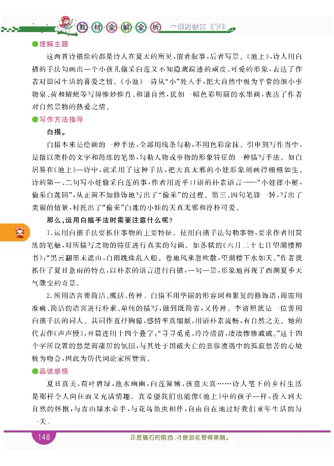 小学教材全解全析-语文1下_《教材全解》小学1-6年级_《小学教材全解全析》_1-6年级下册_语文