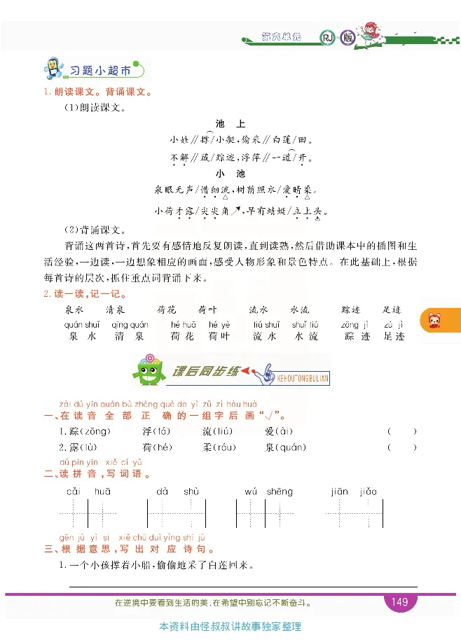 小学教材全解全析-语文1下_《教材全解》小学1-6年级_《小学教材全解全析》_1-6年级下册_语文