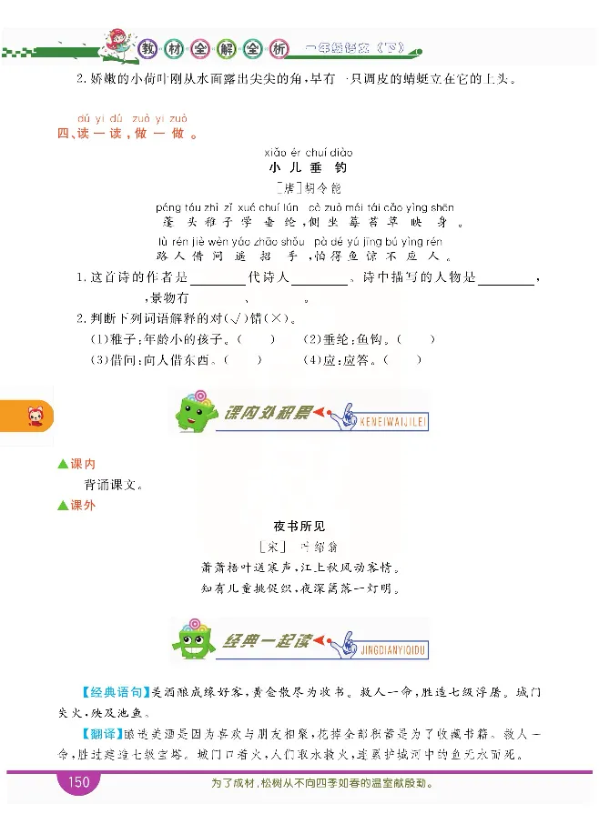 小学教材全解全析-语文1下_《教材全解》小学1-6年级_《小学教材全解全析》_1-6年级下册_语文