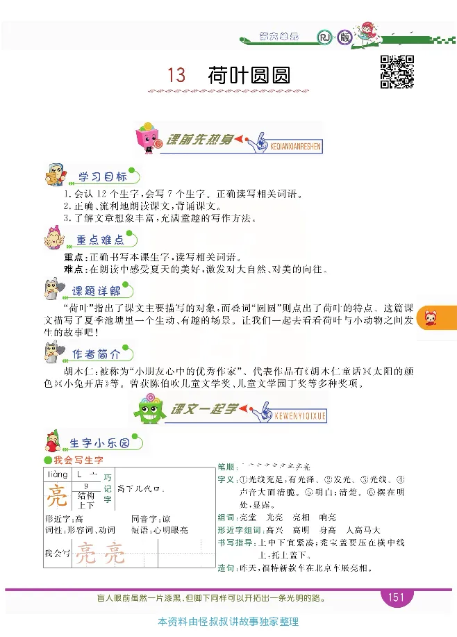 小学教材全解全析-语文1下_《教材全解》小学1-6年级_《小学教材全解全析》_1-6年级下册_语文