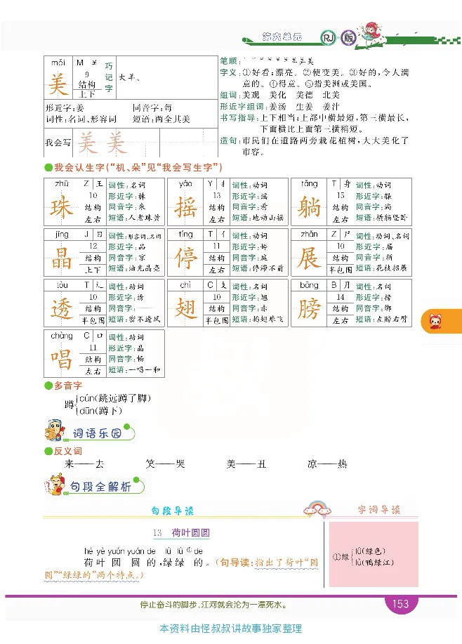 小学教材全解全析-语文1下_《教材全解》小学1-6年级_《小学教材全解全析》_1-6年级下册_语文