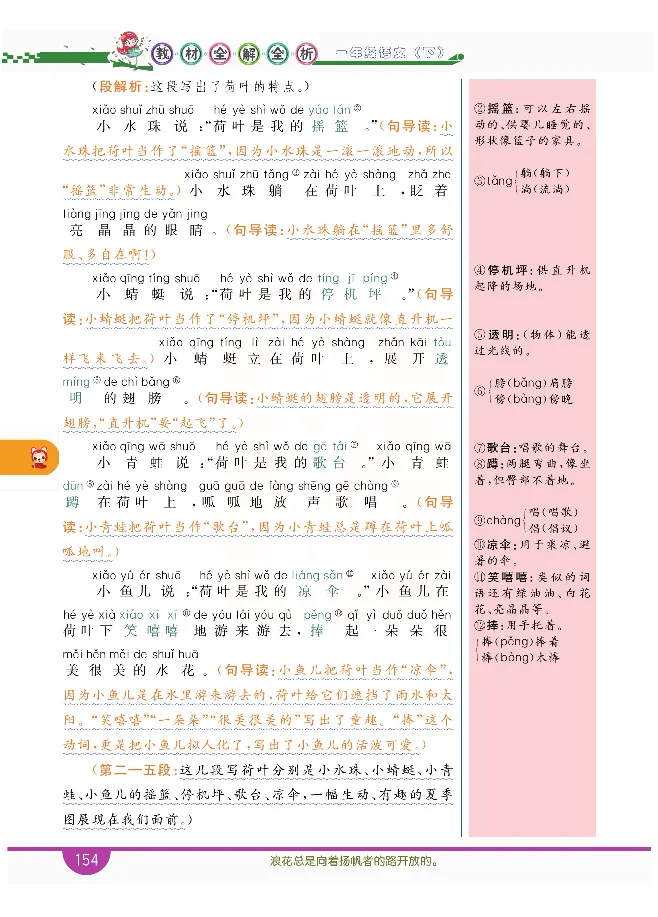 小学教材全解全析-语文1下_《教材全解》小学1-6年级_《小学教材全解全析》_1-6年级下册_语文