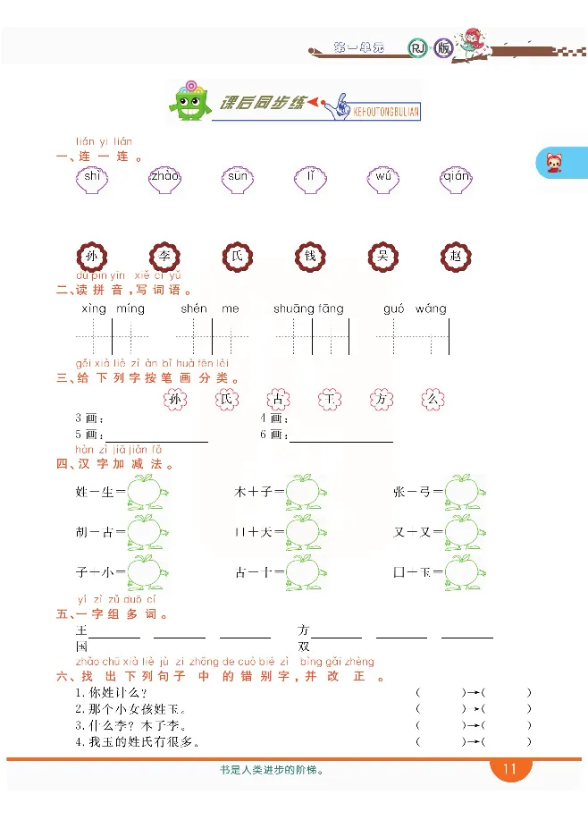 小学教材全解全析-语文1下_《教材全解》小学1-6年级_《小学教材全解全析》_1-6年级下册_语文