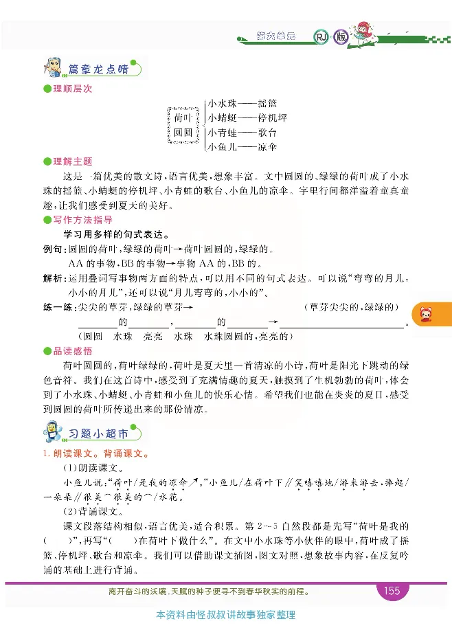 小学教材全解全析-语文1下_《教材全解》小学1-6年级_《小学教材全解全析》_1-6年级下册_语文