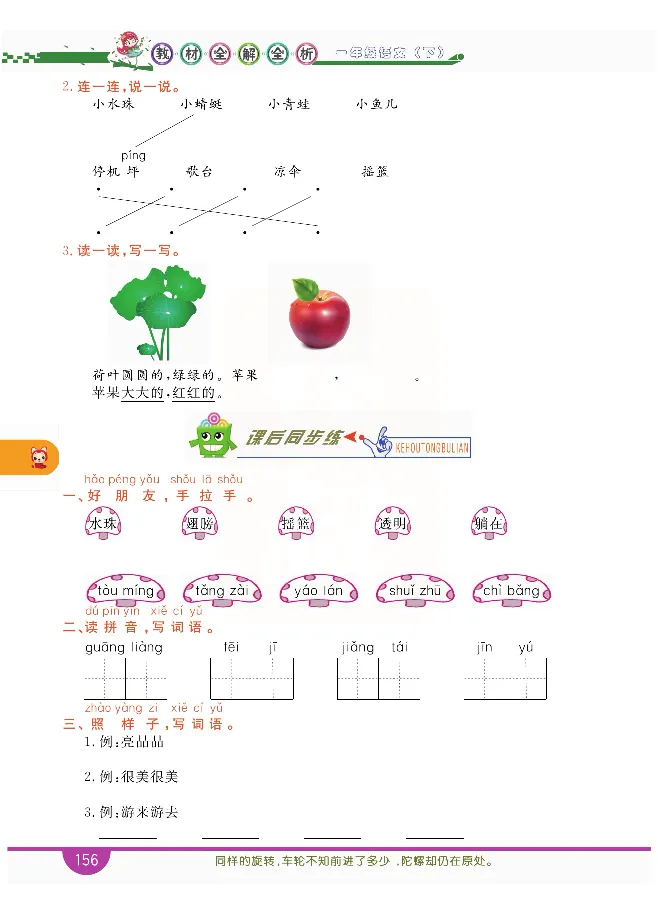 小学教材全解全析-语文1下_《教材全解》小学1-6年级_《小学教材全解全析》_1-6年级下册_语文