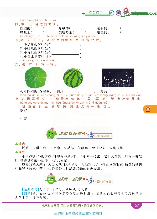 小学教材全解全析-语文1下_《教材全解》小学1-6年级_《小学教材全解全析》_1-6年级下册_语文
