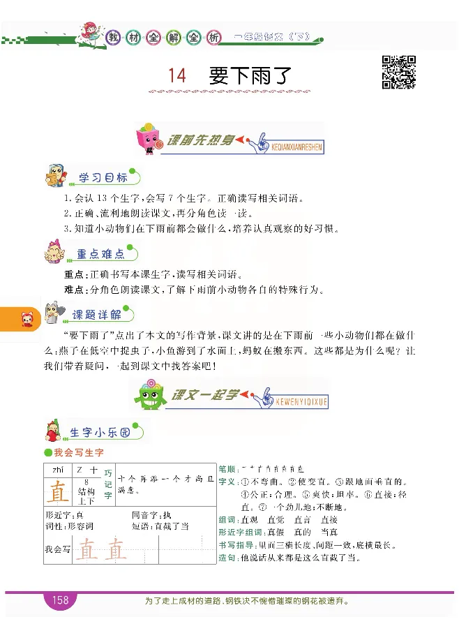 小学教材全解全析-语文1下_《教材全解》小学1-6年级_《小学教材全解全析》_1-6年级下册_语文