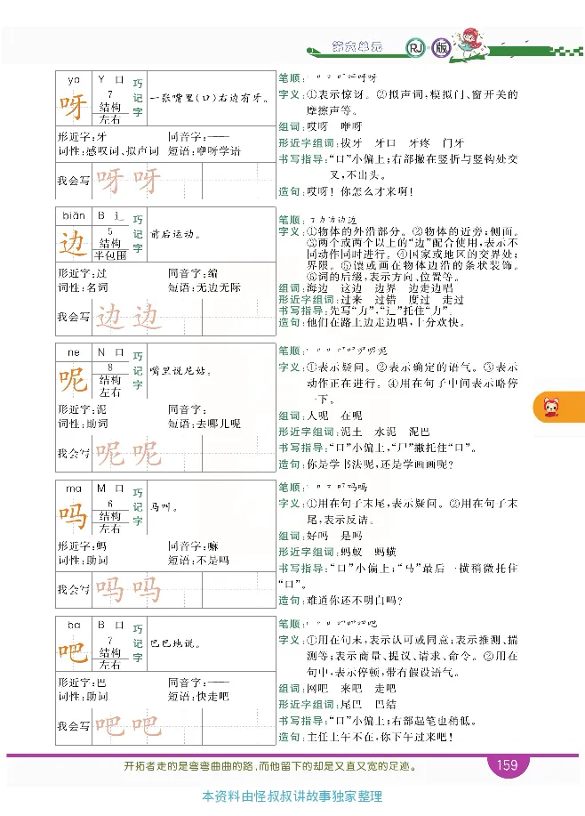 小学教材全解全析-语文1下_《教材全解》小学1-6年级_《小学教材全解全析》_1-6年级下册_语文