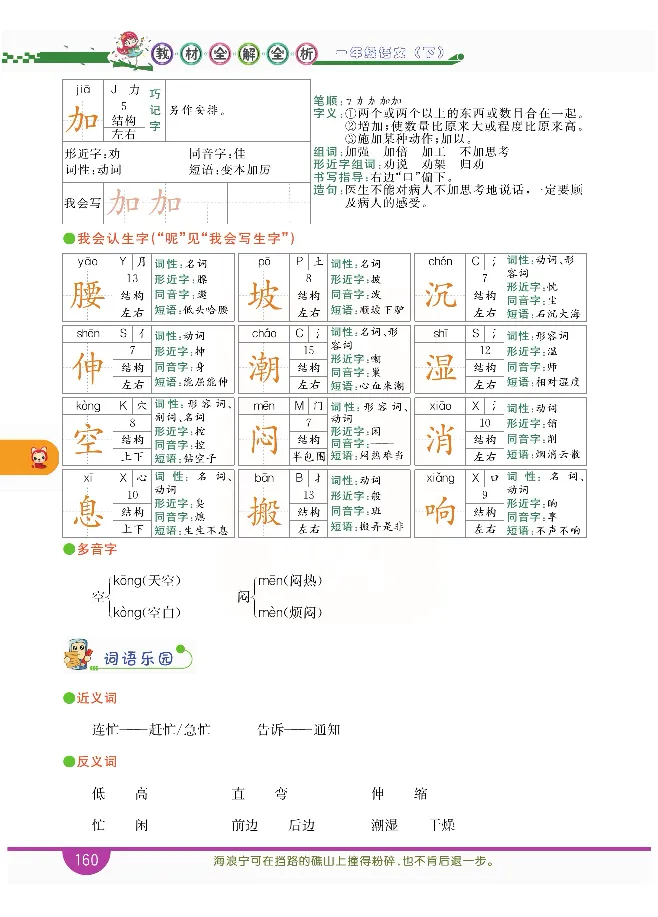 小学教材全解全析-语文1下_《教材全解》小学1-6年级_《小学教材全解全析》_1-6年级下册_语文