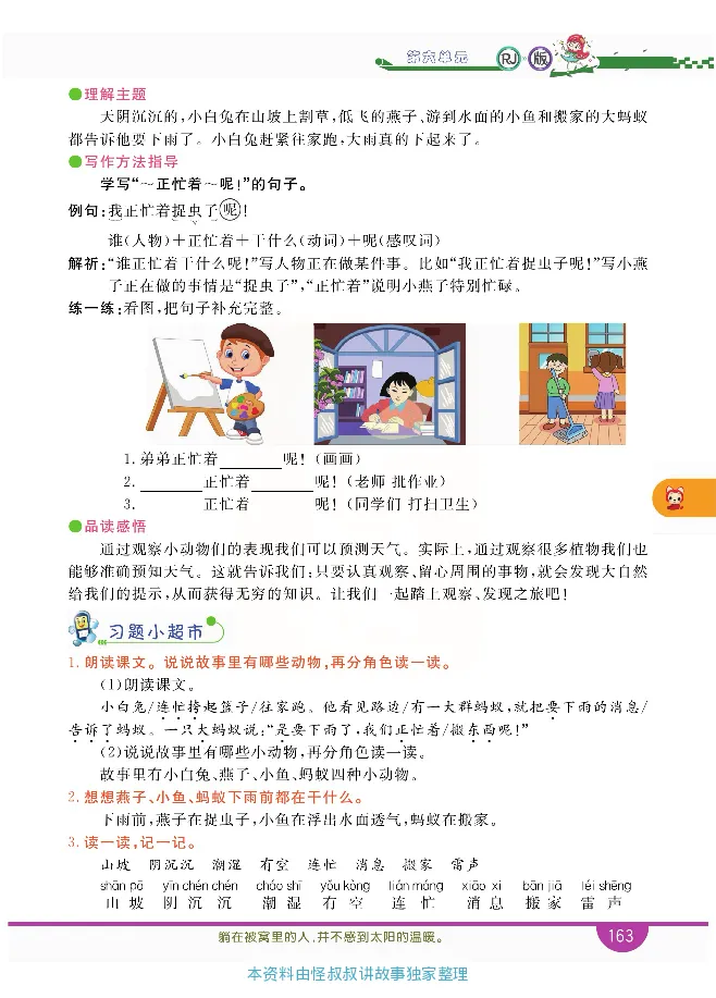 小学教材全解全析-语文1下_《教材全解》小学1-6年级_《小学教材全解全析》_1-6年级下册_语文