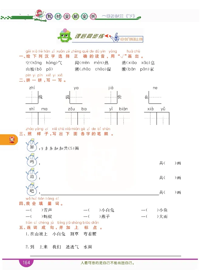 小学教材全解全析-语文1下_《教材全解》小学1-6年级_《小学教材全解全析》_1-6年级下册_语文