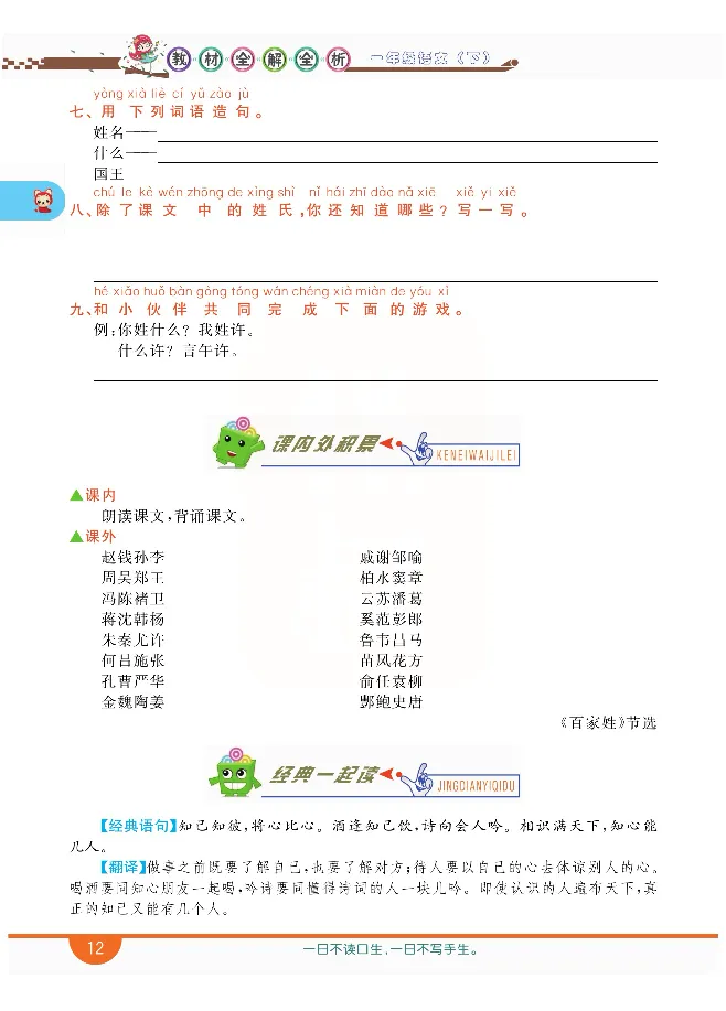 小学教材全解全析-语文1下_《教材全解》小学1-6年级_《小学教材全解全析》_1-6年级下册_语文