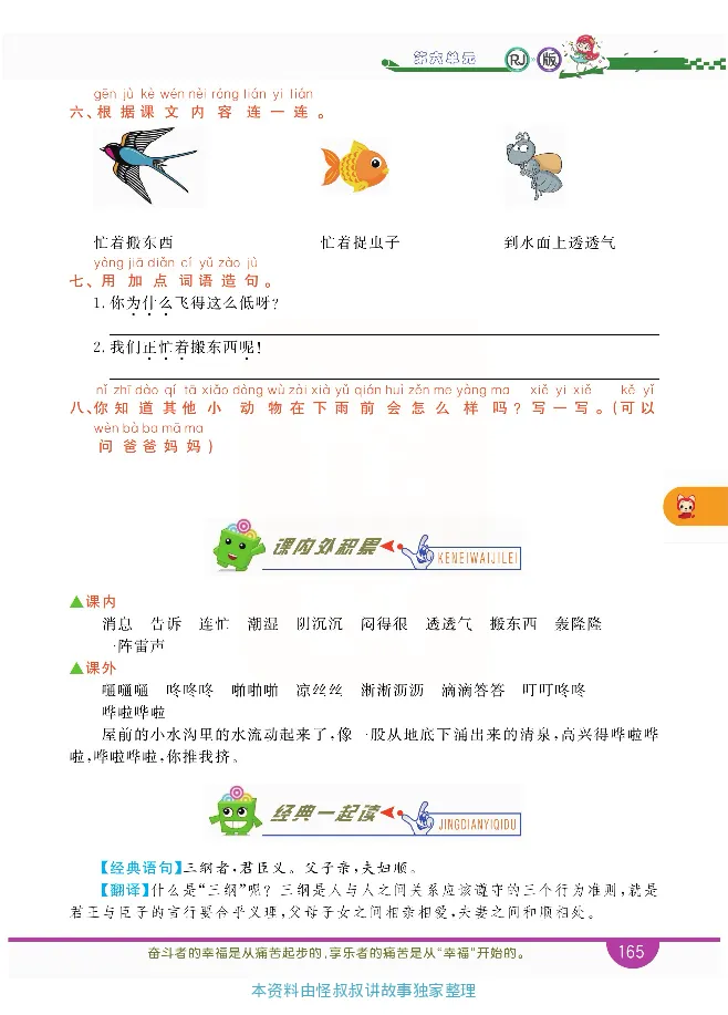 小学教材全解全析-语文1下_《教材全解》小学1-6年级_《小学教材全解全析》_1-6年级下册_语文